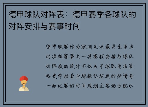 德甲球队对阵表：德甲赛季各球队的对阵安排与赛事时间