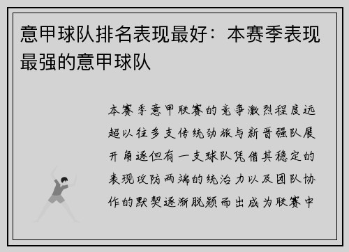 意甲球队排名表现最好：本赛季表现最强的意甲球队