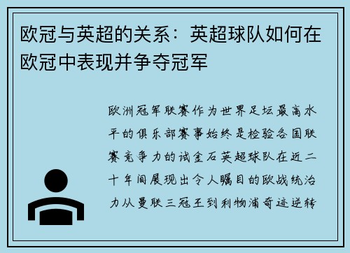 欧冠与英超的关系：英超球队如何在欧冠中表现并争夺冠军